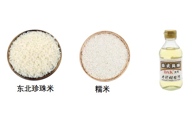 白色飯團米：取東北珍珠米2斤、糯米1斤，水4斤，將混合米和水按比例稱(chēng)好煮熟即可