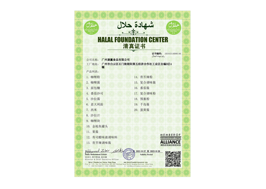 清真證書(shū)HALAL