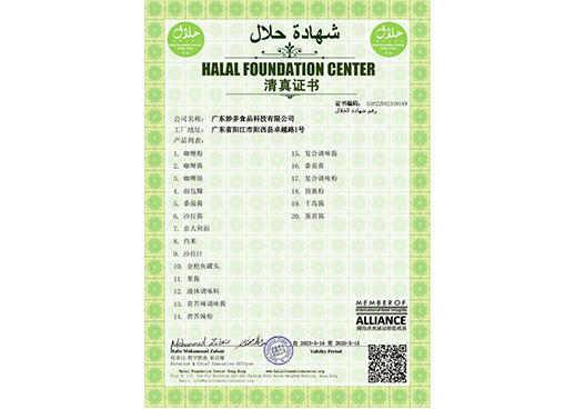 清真證書(shū)HALAL